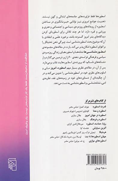 اسطوره امروز